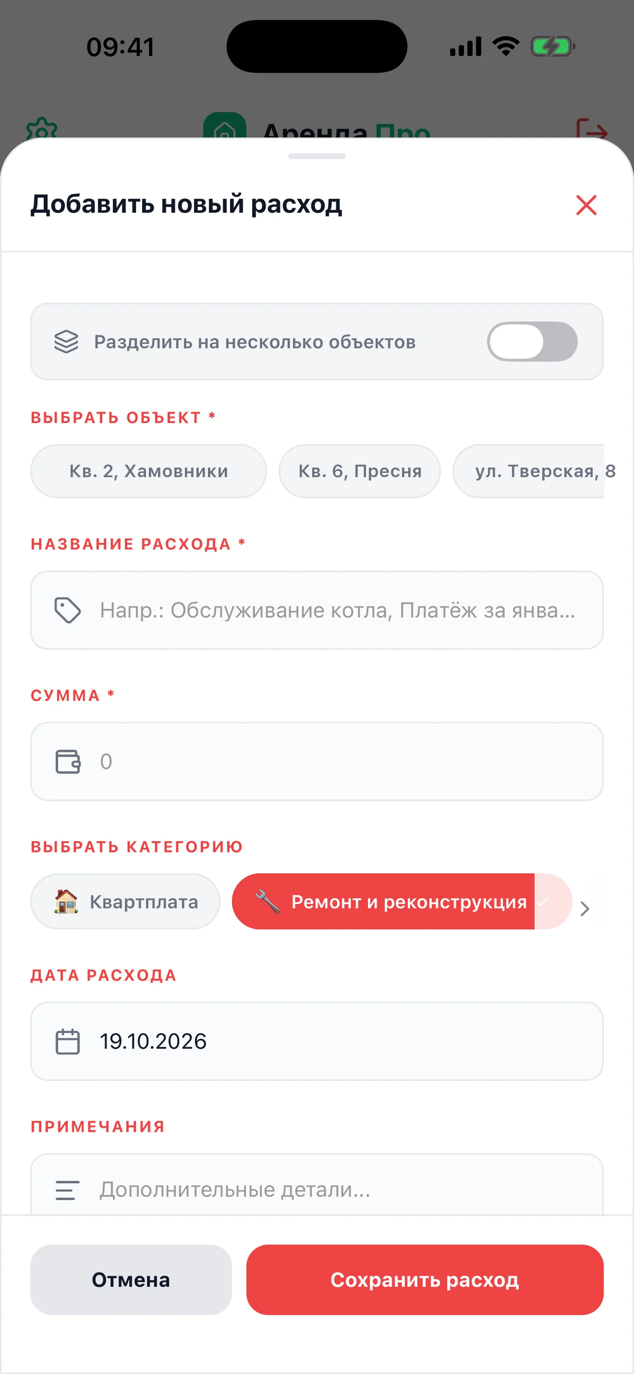 Kira Kontrol: экран «Управление расходами» - интерфейс приложения для управления недвижимостью