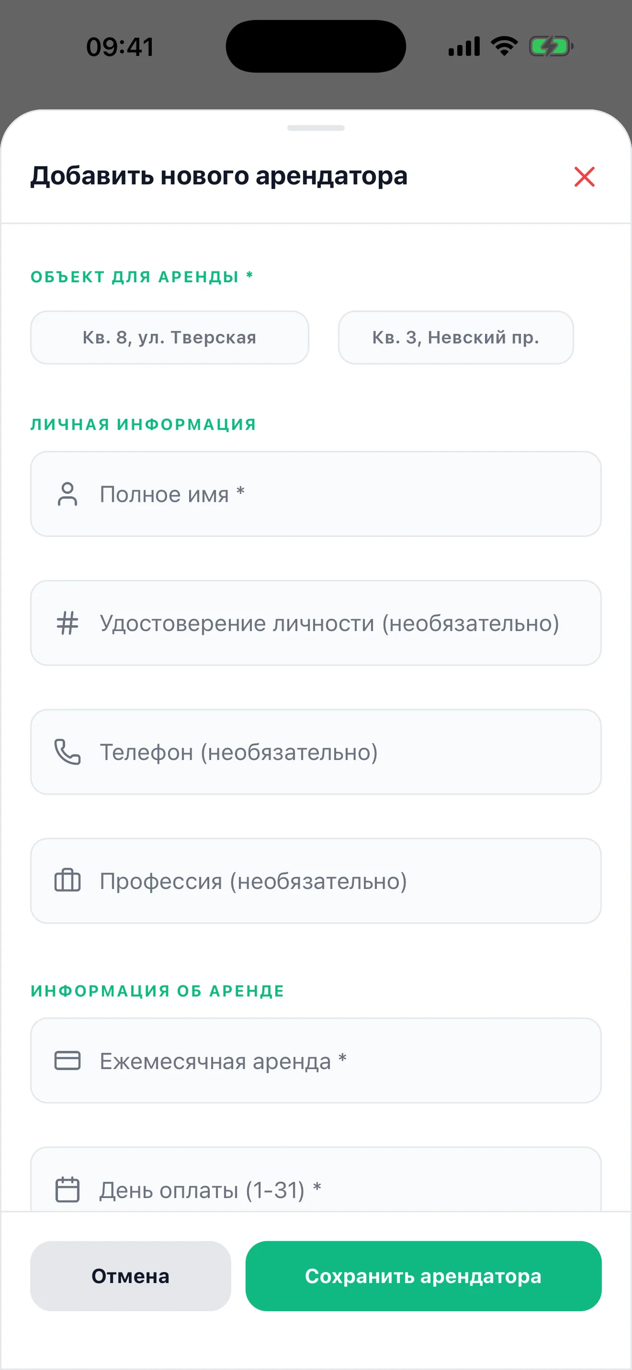 Kira Kontrol: экран «Новый арендатор» - интерфейс приложения для управления недвижимостью