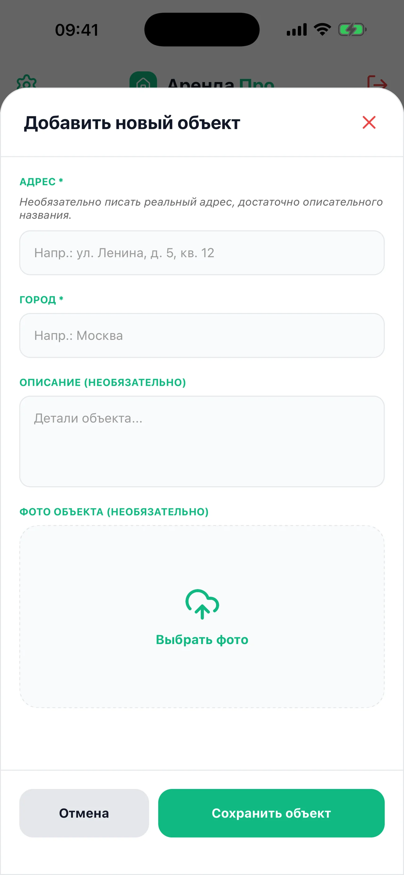 Kira Kontrol: экран «Новый объект» - интерфейс приложения для управления недвижимостью
