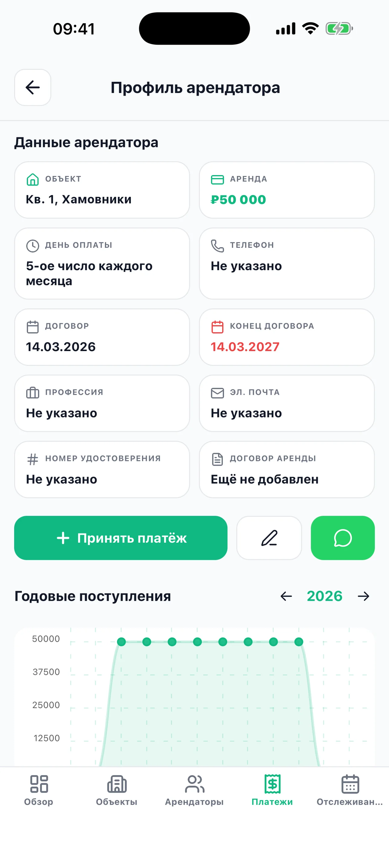 Kira Kontrol: экран «Данные арендатора» - интерфейс приложения для управления недвижимостью