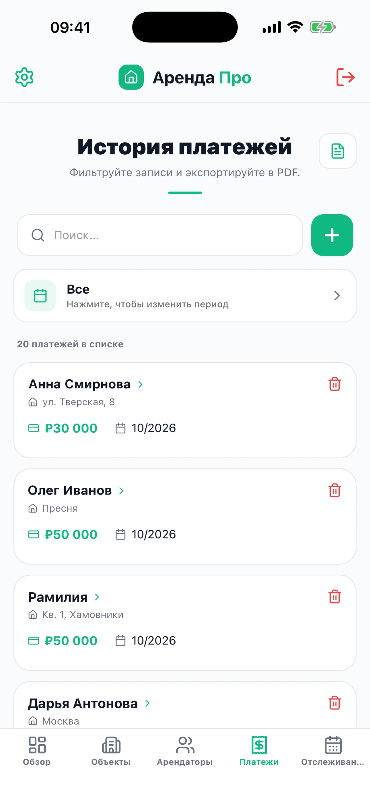 Kira Kontrol: экран «Отслеживание платежей» - интерфейс приложения для управления недвижимостью